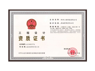 楚雄彝族自治州公路行业（公路、交通工程）专业乙级；建筑行业（建筑工程）甲级